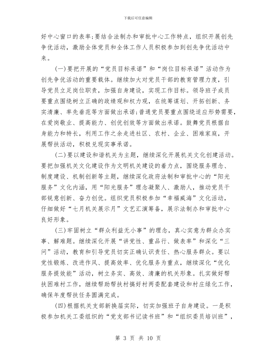 机关开展创优实施打算与机关开展创先争优活动计划汇编_第3页