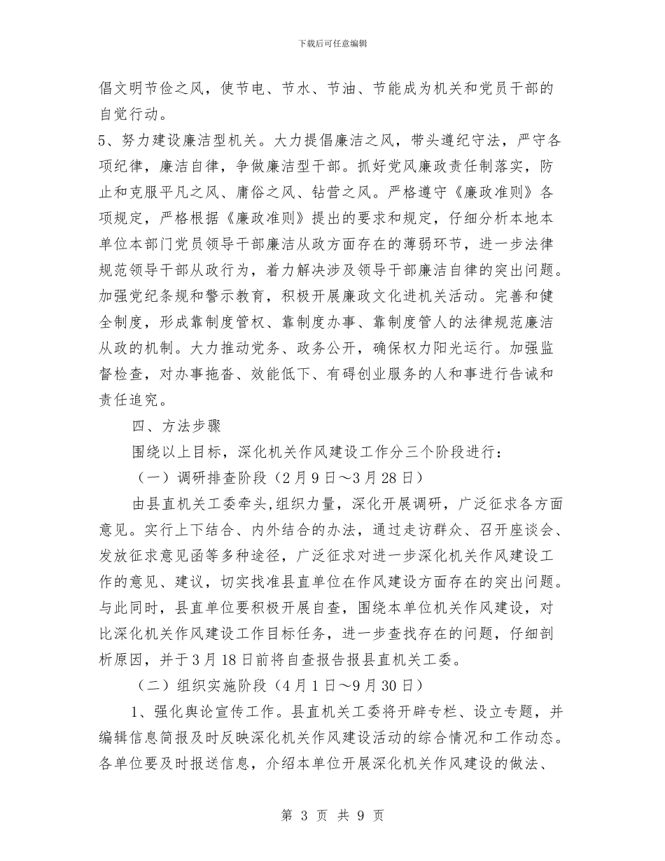 机关提高工作绩效作风建设推广实施方案与机关支部普通党员先进性教育个人整改措施汇编_第3页