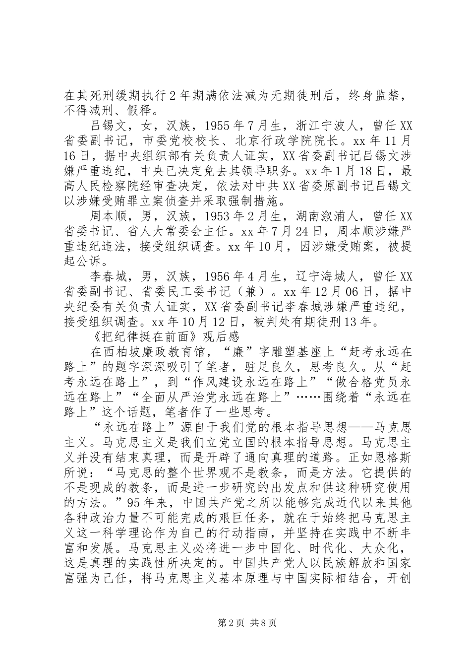 《把纪律挺在前面》观后感_第2页