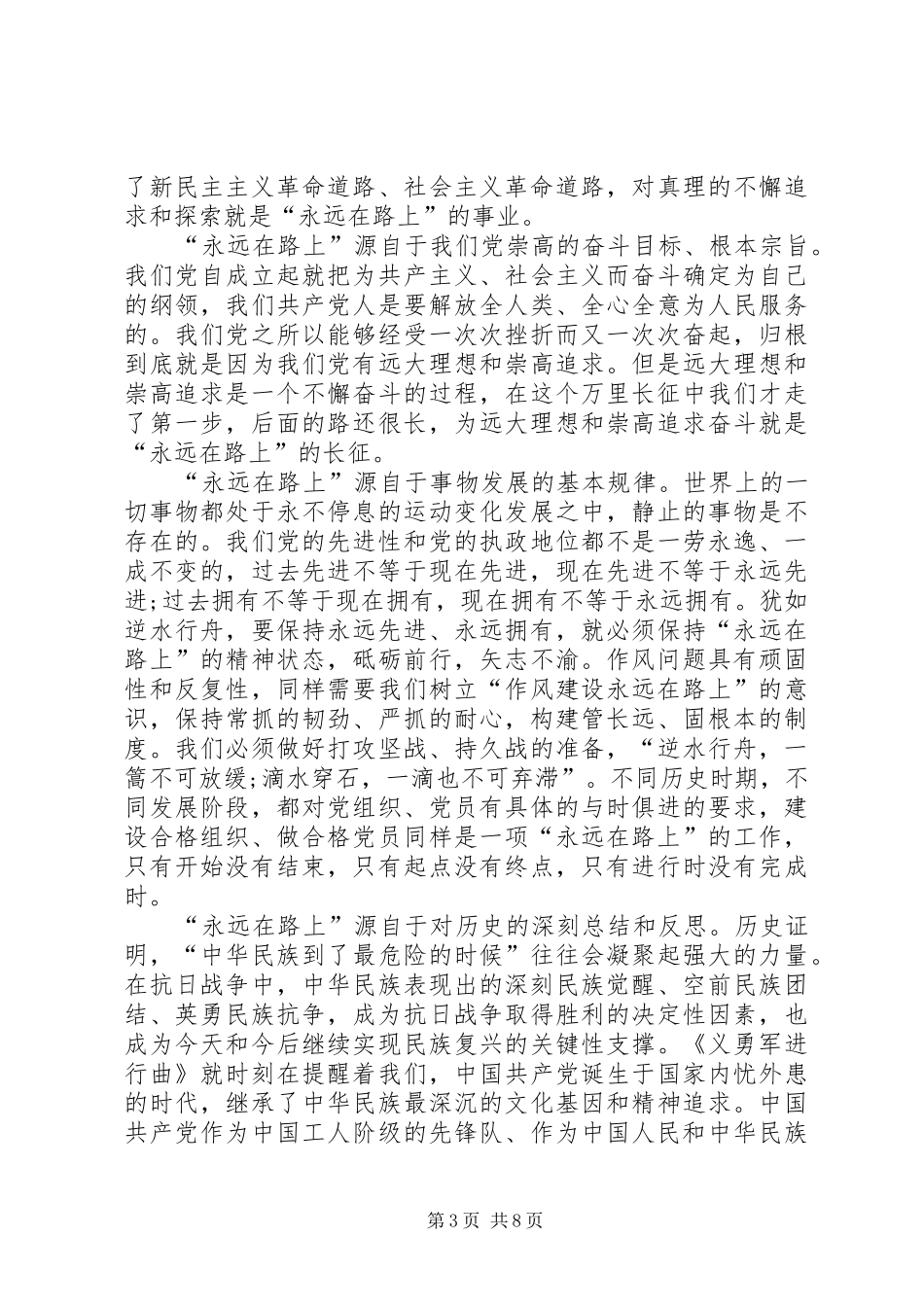 《把纪律挺在前面》观后感_第3页