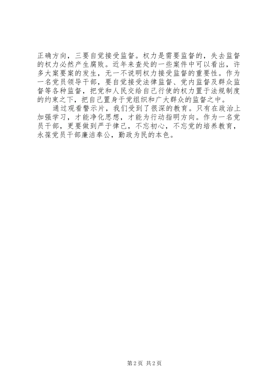 警示教育片预防小官贪腐第七集观后感_第2页