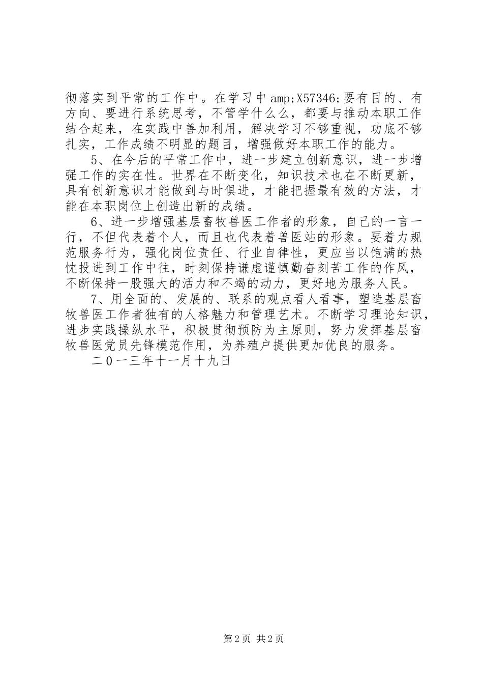畜牧兽医党员学习十八届三中全会精神心得体会_第2页