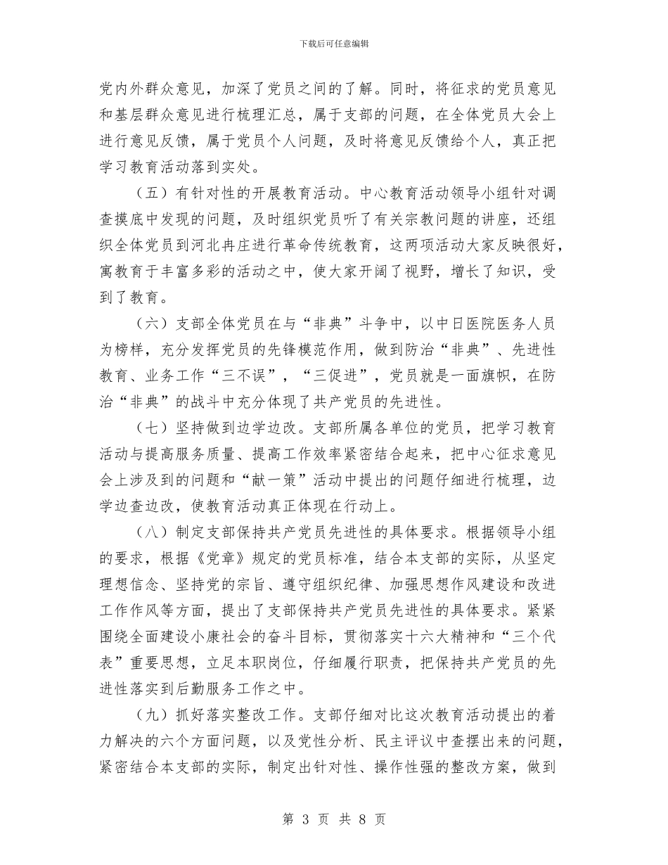 机关支部先进性教育全阶段工作总结与机关效能建设个人总结汇编_第3页
