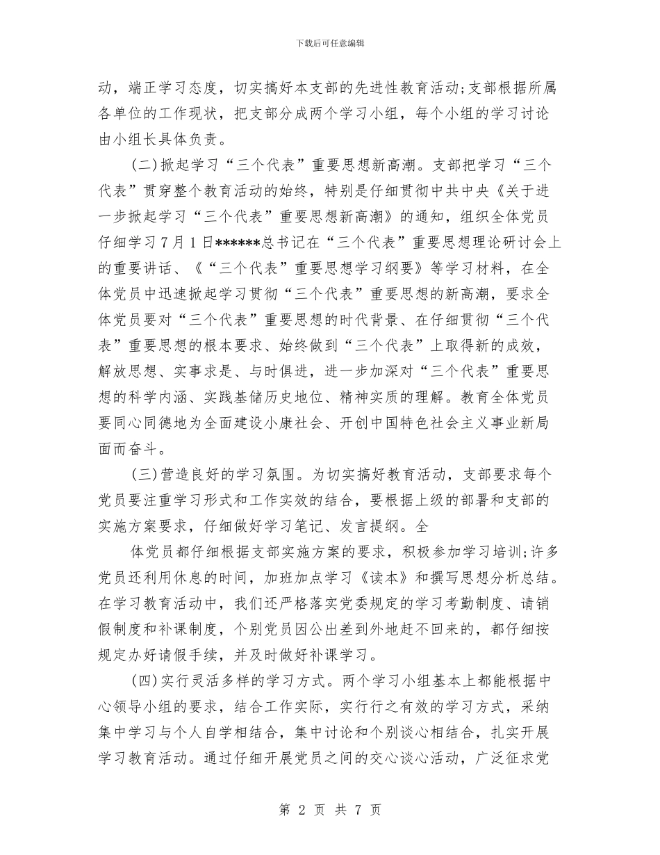 机关支部先进性教育总结与机关效能建设个人总结汇编_第2页