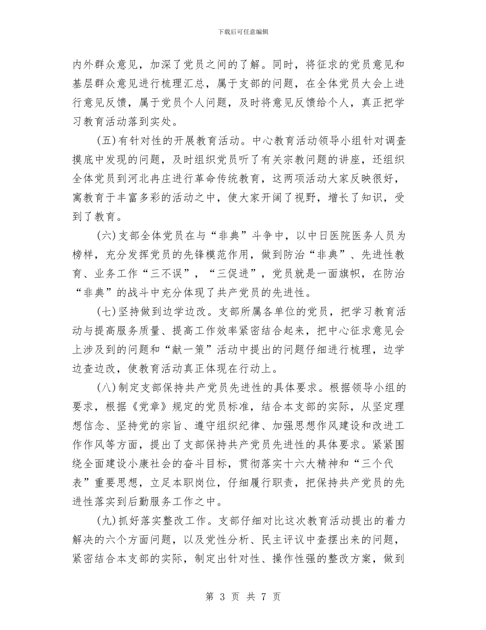 机关支部先进性教育总结与机关效能建设个人总结汇编_第3页