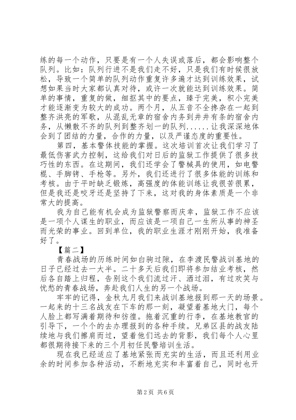 XX年新警入职培训体会_第2页