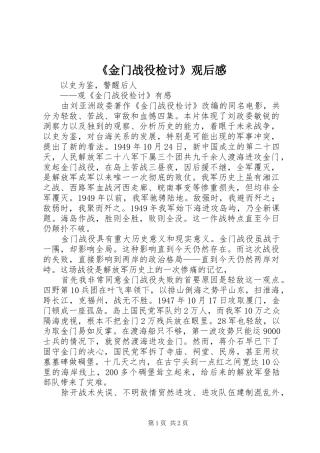 《金门战役检讨》观后感