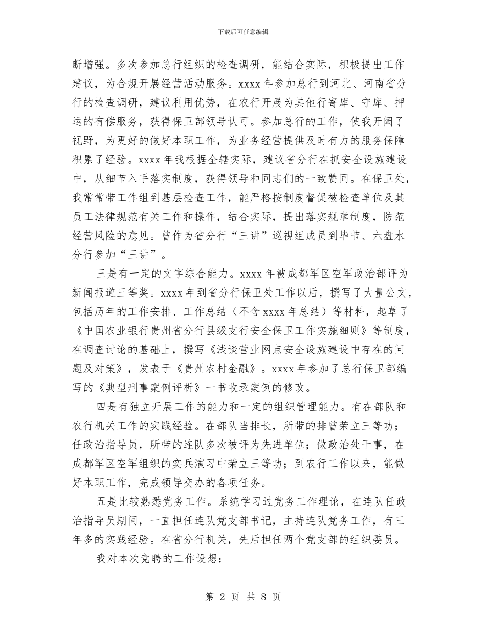 机关政工处长竞聘演讲稿与机关效能建设年策划方案汇编_第2页