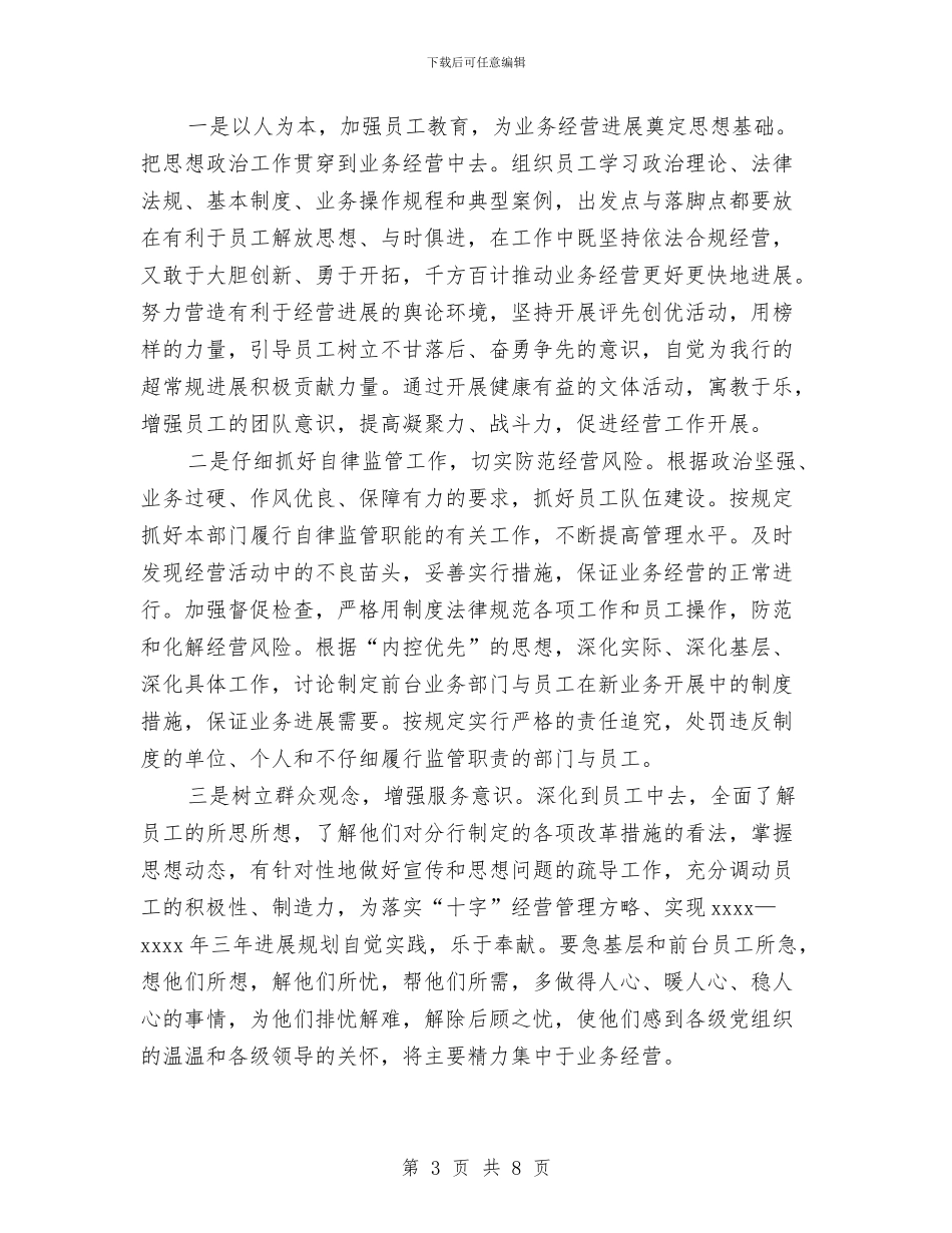 机关政工处长竞聘演讲稿与机关效能建设年策划方案汇编_第3页