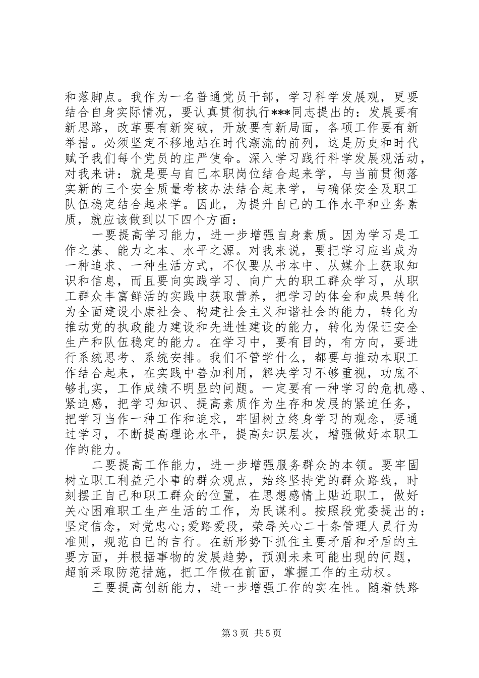 铁路工作心得体会感想_第3页