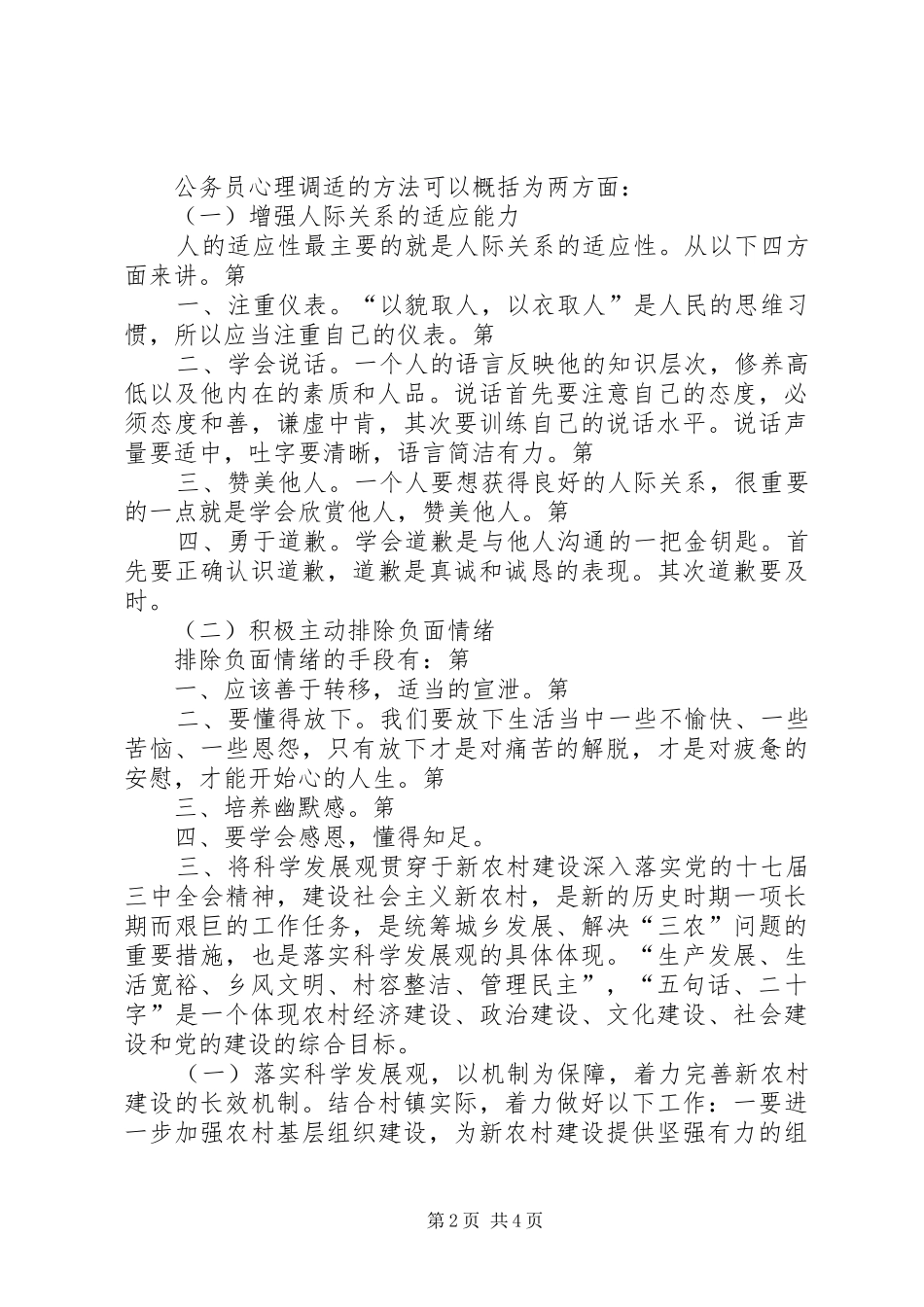 村官任职培训心得_第2页