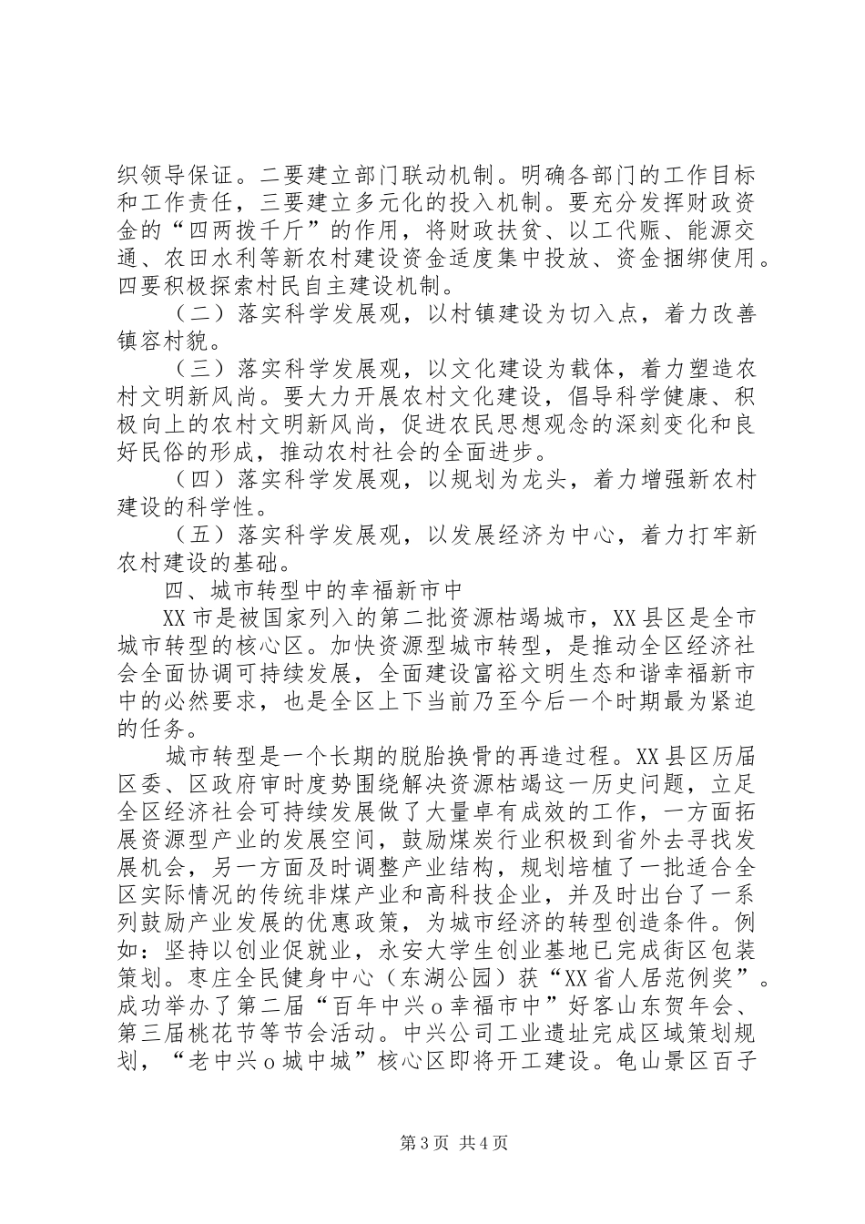 村官任职培训心得_第3页