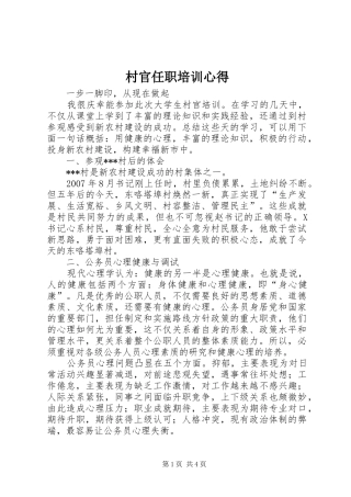 村官任职培训心得