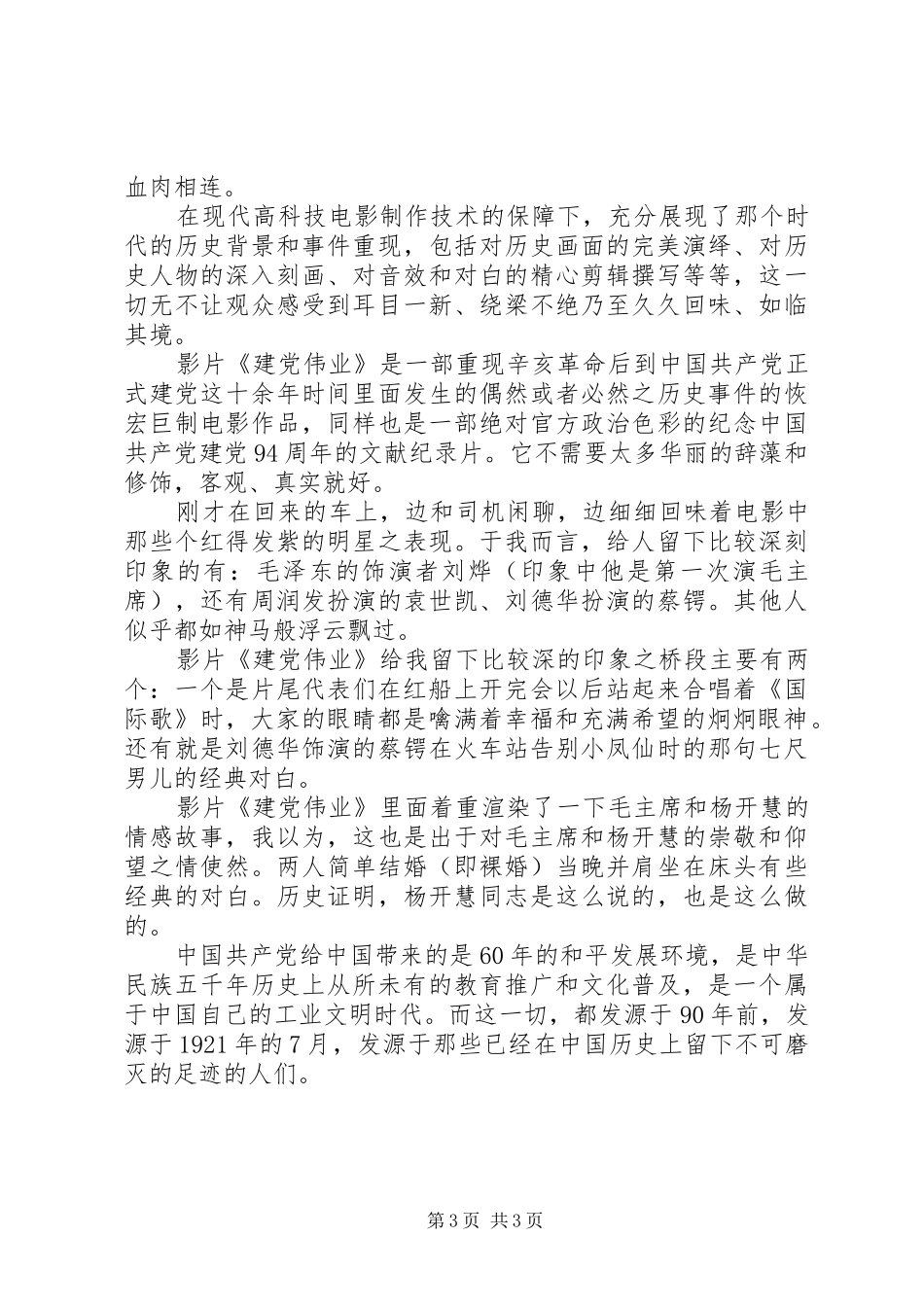 观看建党伟业心得体会_第3页