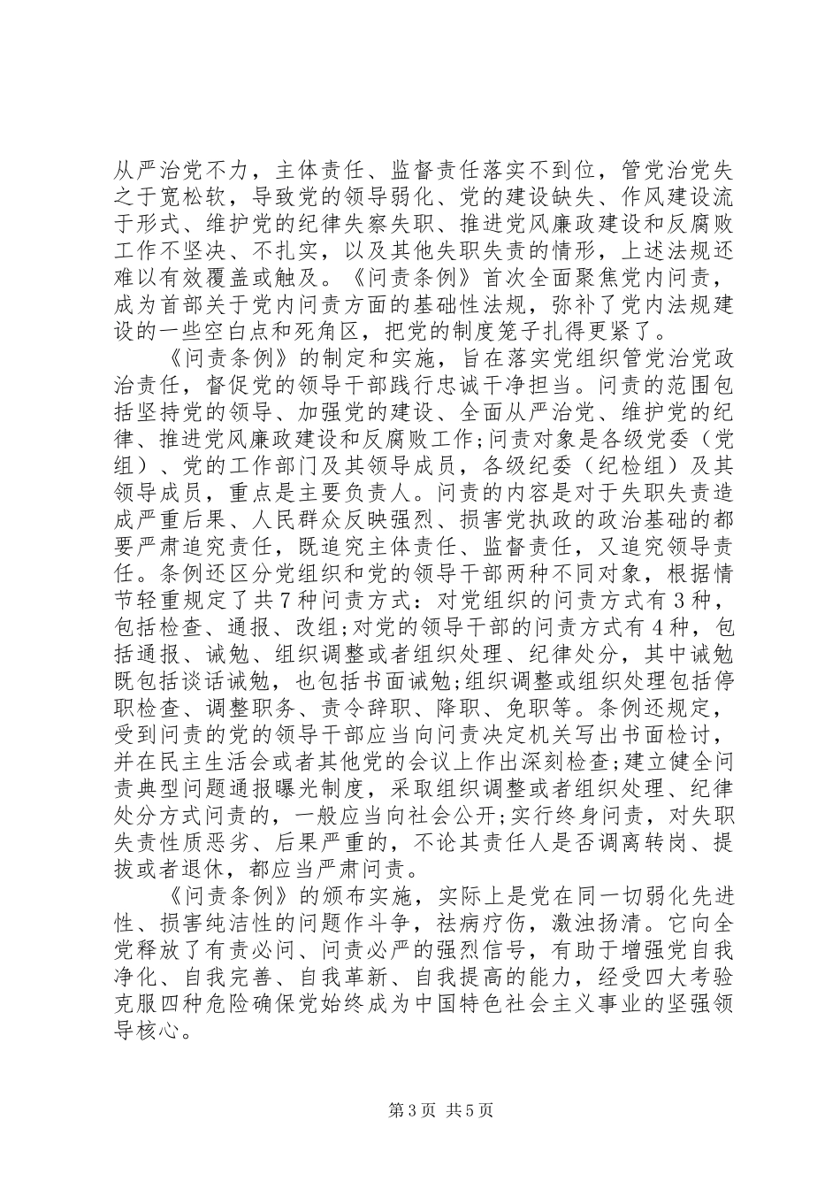 党内问责条例的心得体会_第3页