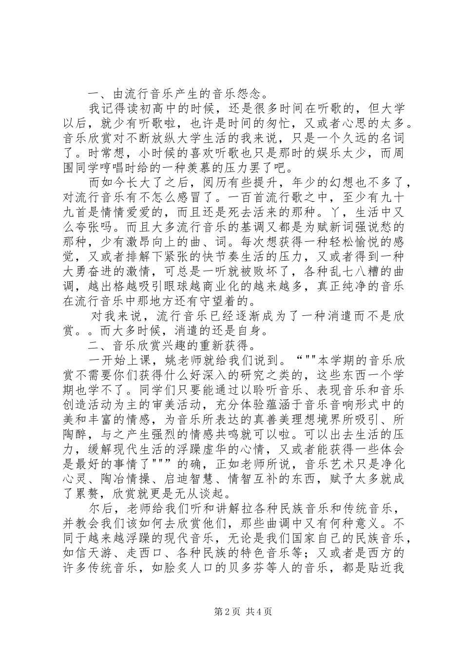 大学音乐欣赏课心得_第2页