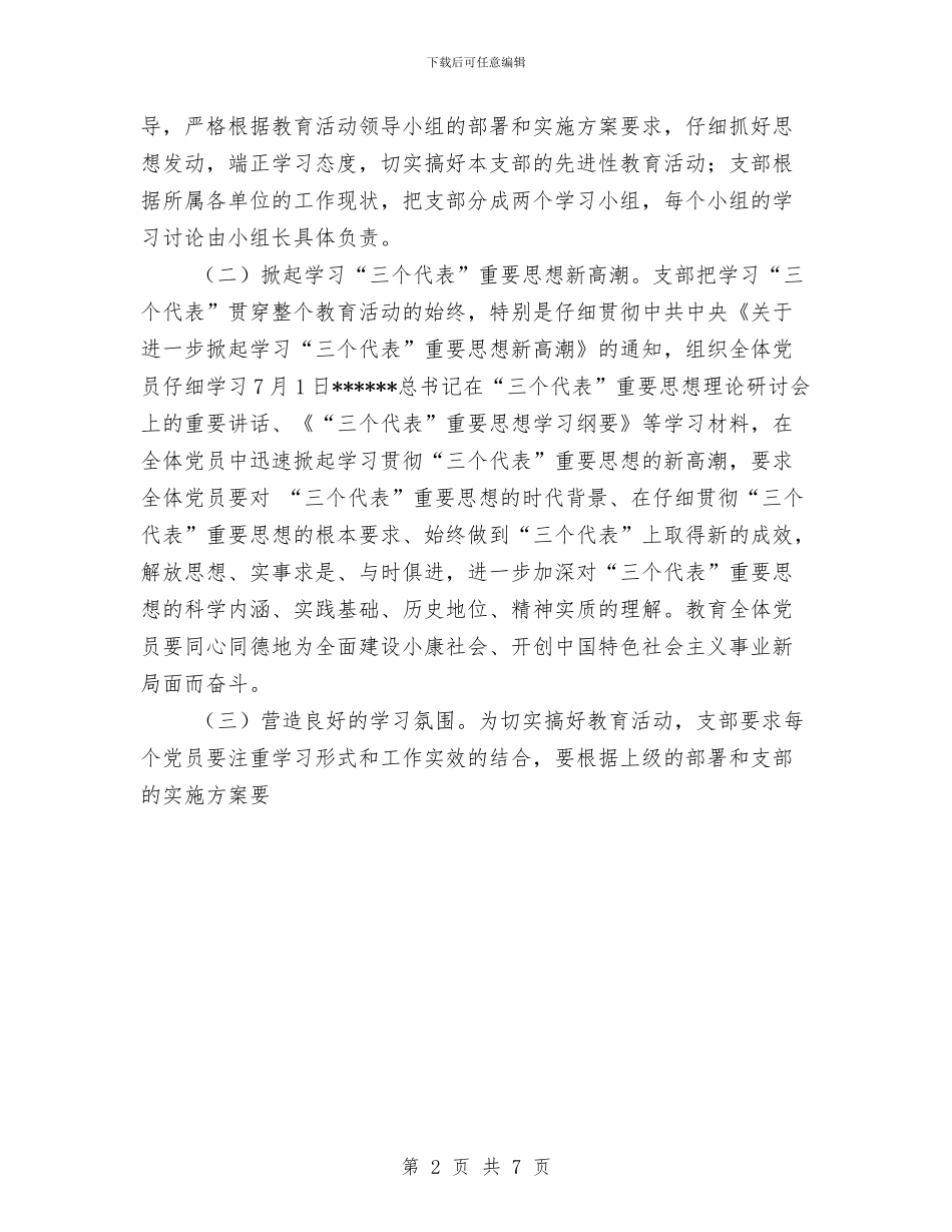 机关支部保持党员先进性教育活动总结与机关支部保持党员先进性教育活动总结(全阶段)工作总结汇编_第2页