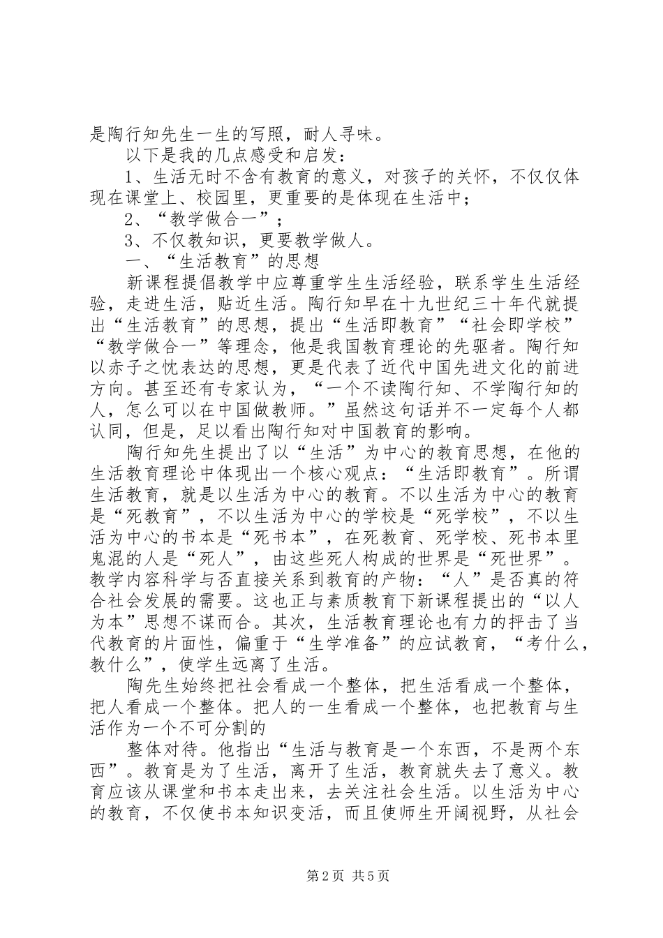 《走近陶行知·教师读本》读后感_第2页