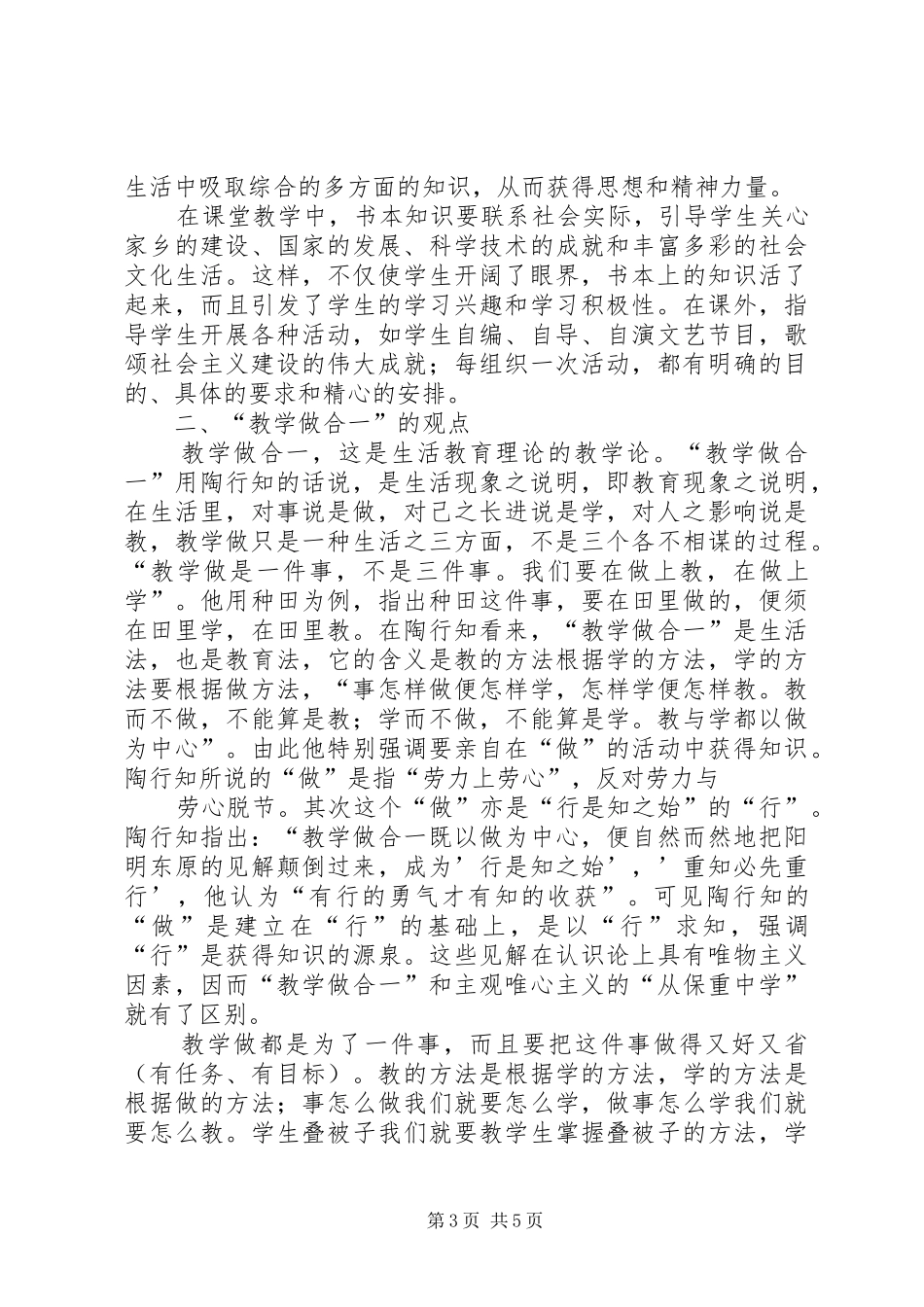 《走近陶行知·教师读本》读后感_第3页