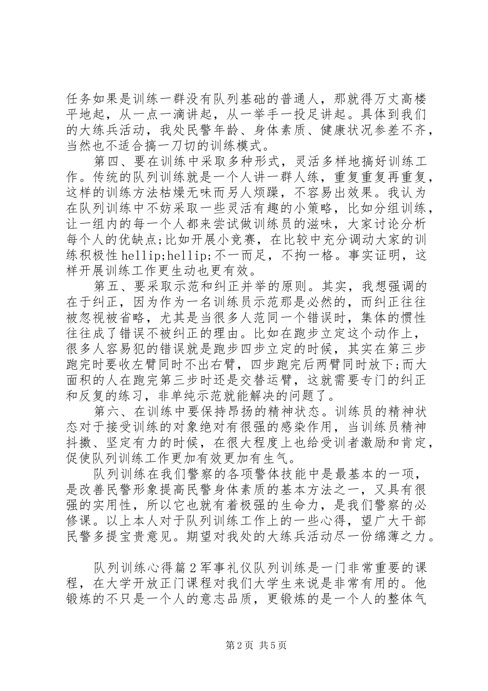 队列训练的个人心得体会范文_第2页