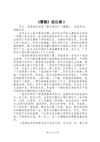 《警醒》观后感3