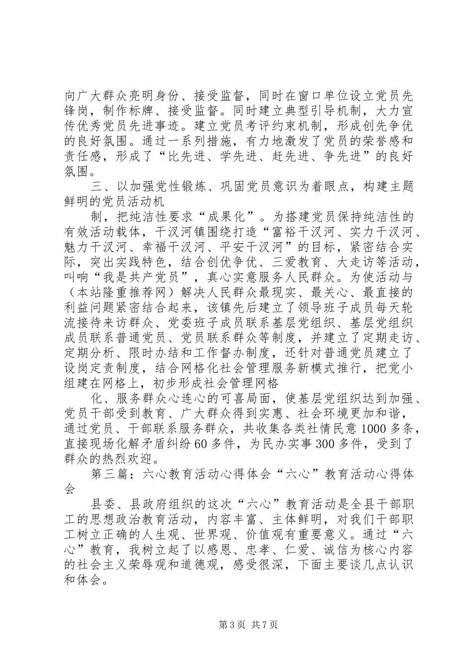 第一篇：六心教育心得体会六心教育心得体会_第3页