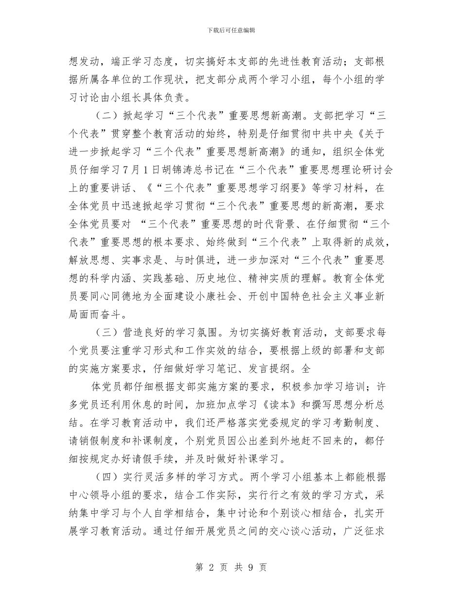机关支部保持党员先进性教育活动总结工作总结与机关法制建设2024年工作总结汇编_第2页