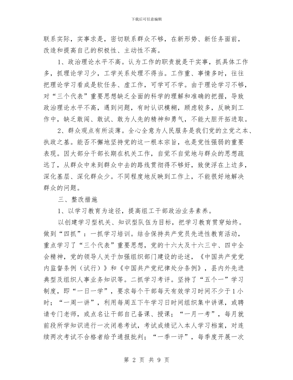 机关效能作风建设自查汇报与机关效能建设个人的分析材料汇编_第2页