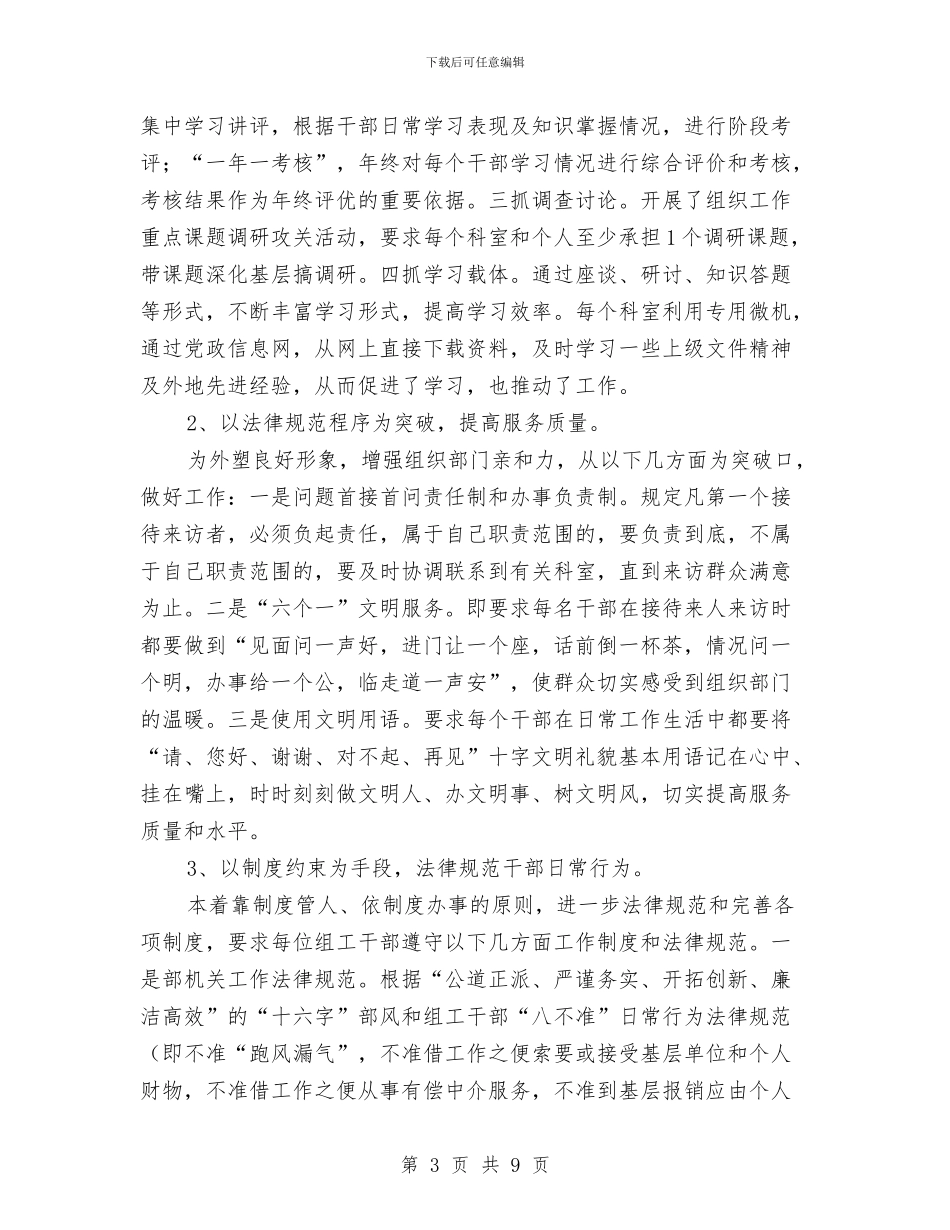 机关效能作风建设自查汇报与机关效能建设个人的分析材料汇编_第3页