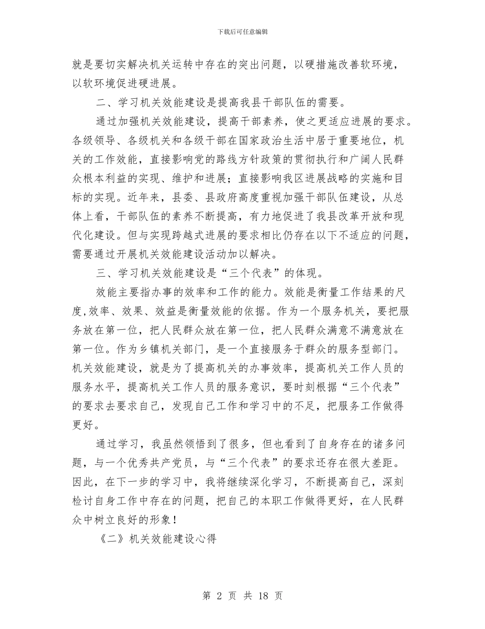 机关效能建设体会荟萃与机关效能建设工作总结及工作计划汇编_第2页
