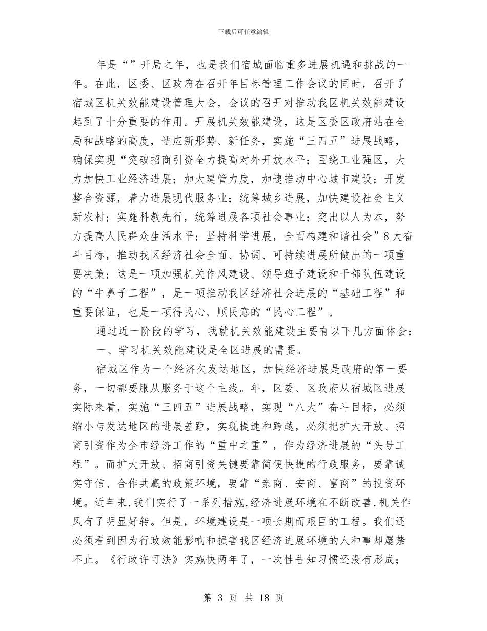 机关效能建设体会荟萃与机关效能建设工作总结及工作计划汇编_第3页