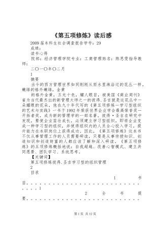 《第五项修炼》读后感
