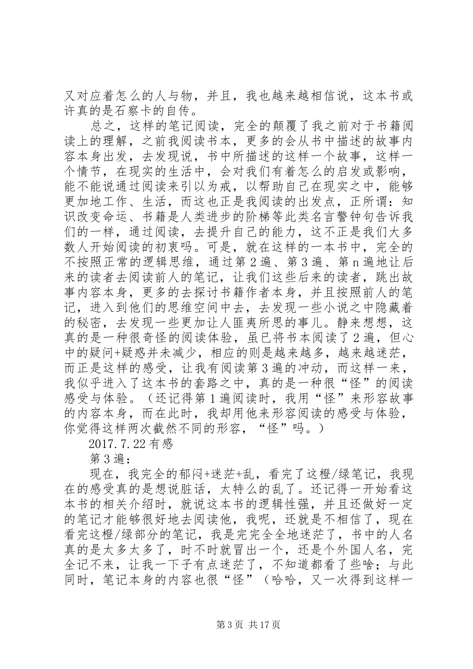 《忒修斯之船》读后感_第3页