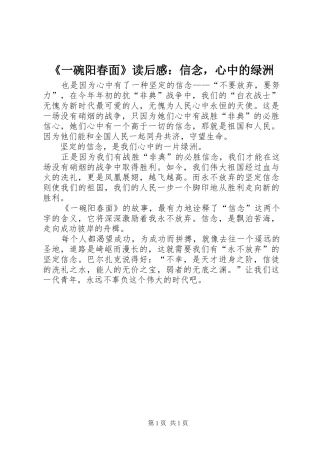 《一碗阳春面》读后感：信念，心中的绿洲