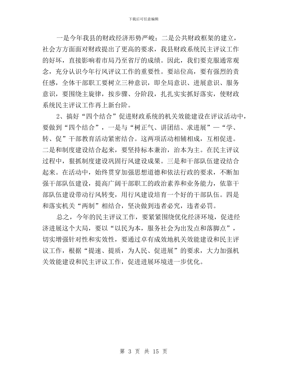机关效能建设和民主评议动员会上的讲话与机关民主评议党员自我总结汇编_第3页