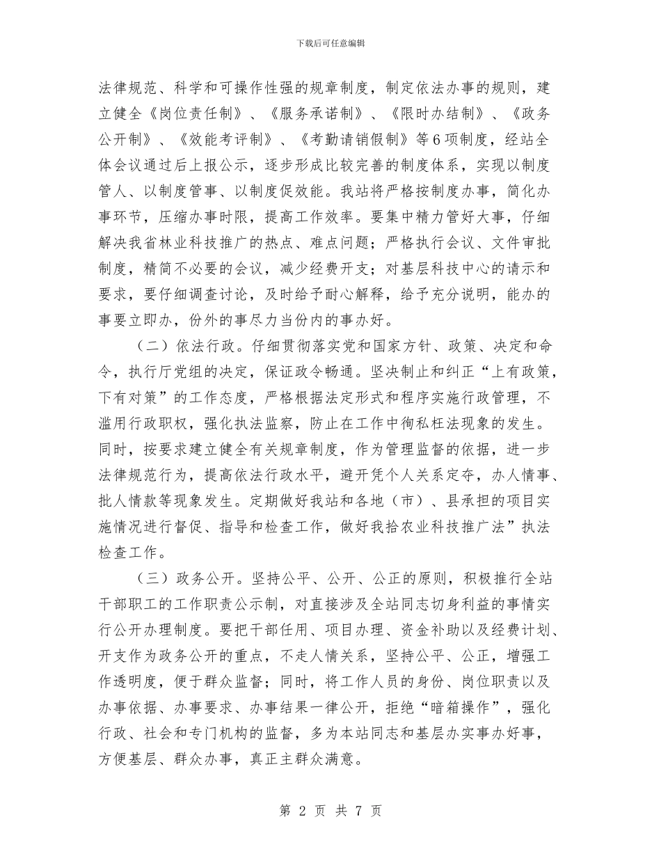 机关效能建设工作实施方案与机关效能建设整改措施汇编_第2页