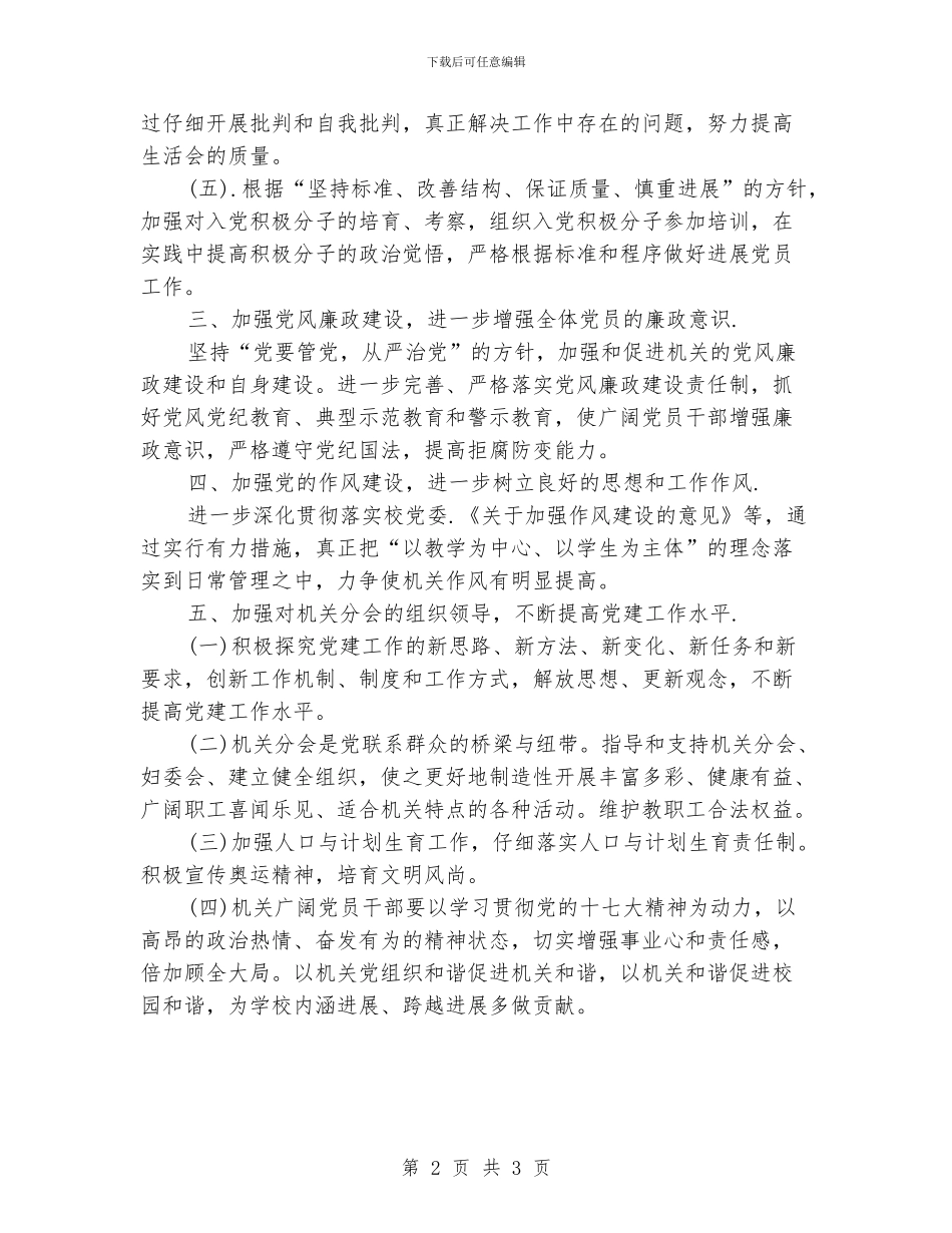 机关支部工作计划_第2页