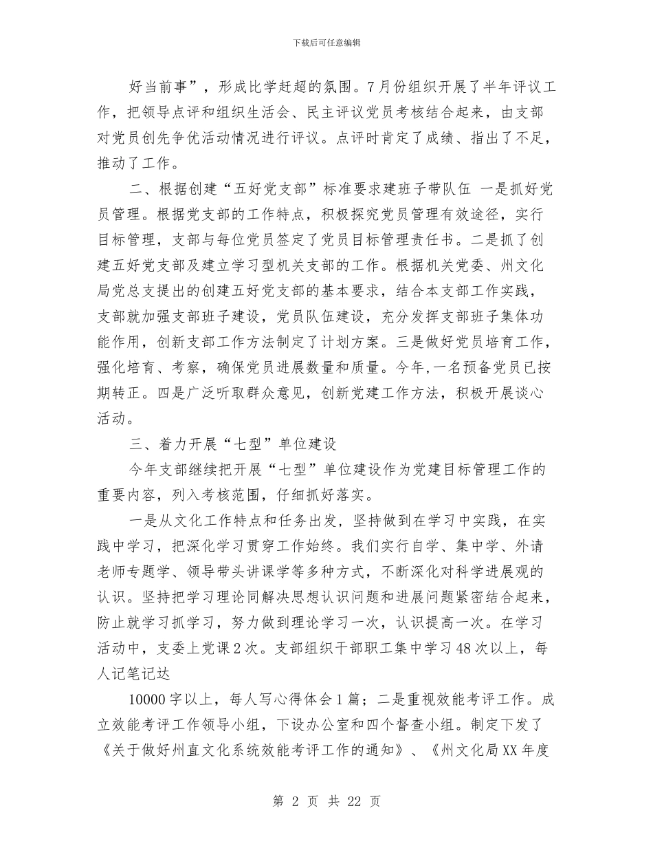 机关支部党建工作总结与机关支部普通党员先进性教育个人整改措施汇编_第2页