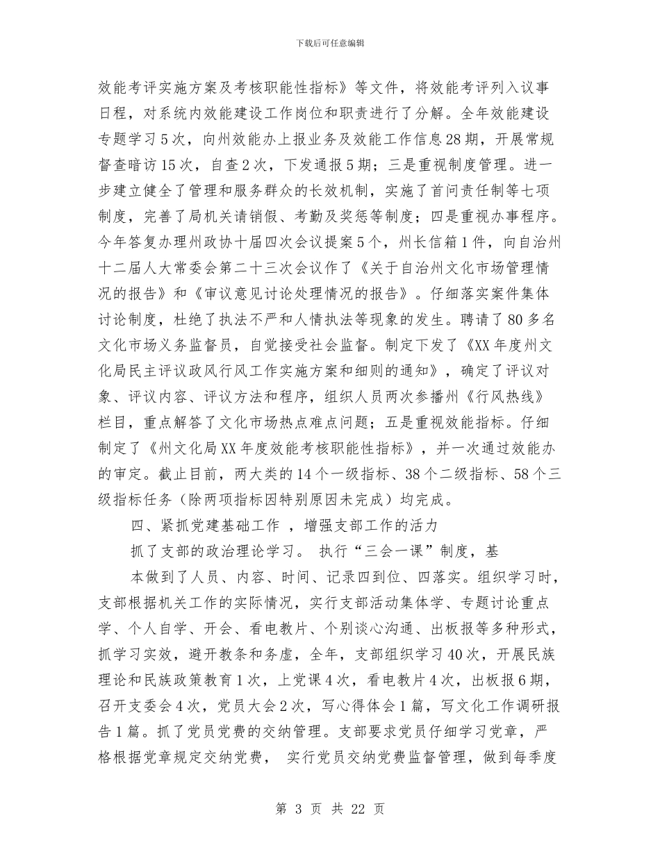 机关支部党建工作总结与机关支部普通党员先进性教育个人整改措施汇编_第3页