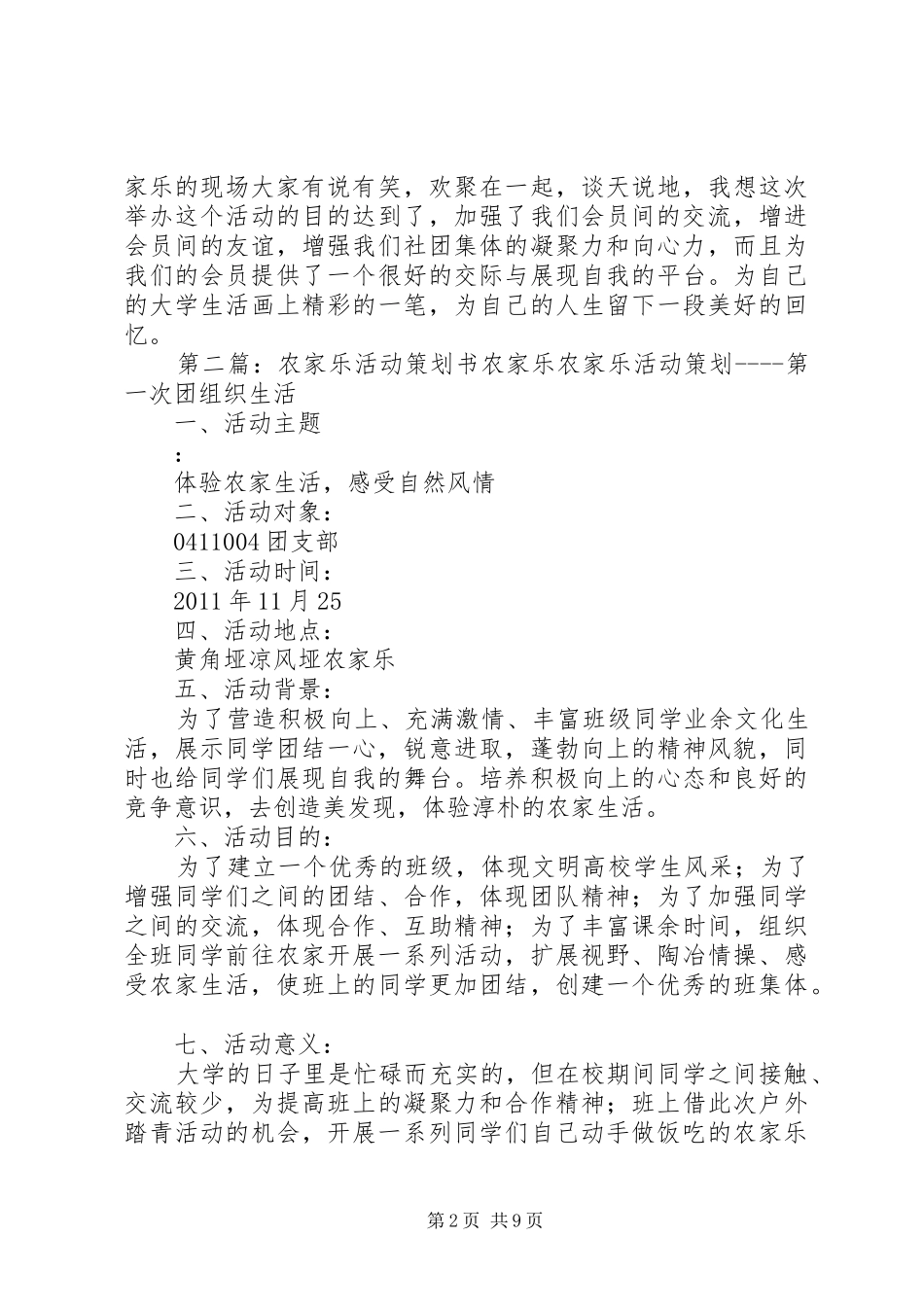 农家乐活动心得体会_第2页