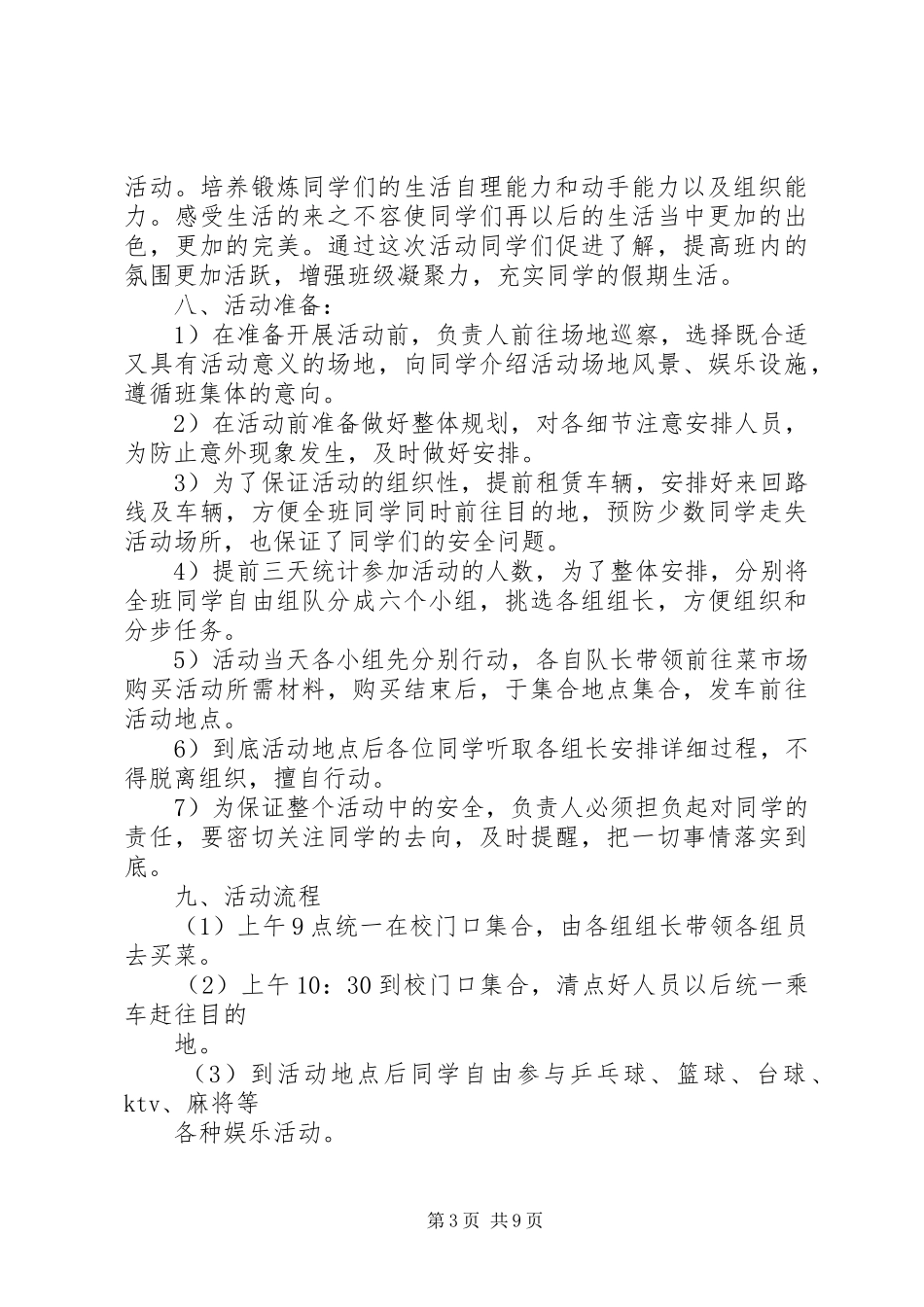 农家乐活动心得体会_第3页