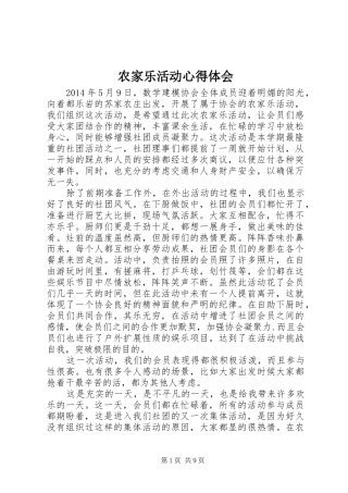 农家乐活动心得体会