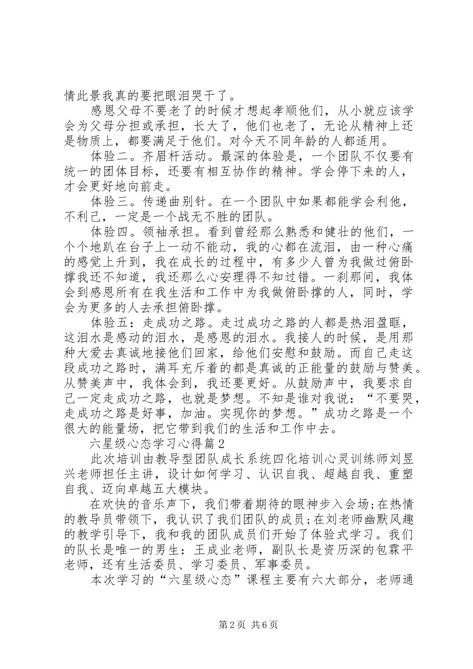 六星级心态学习心得精选_第2页