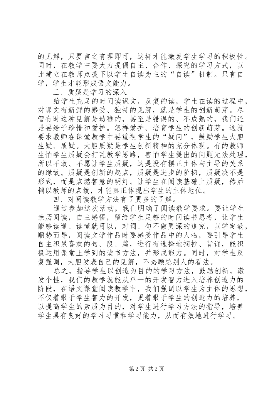 交流学习心得体会之五_第2页
