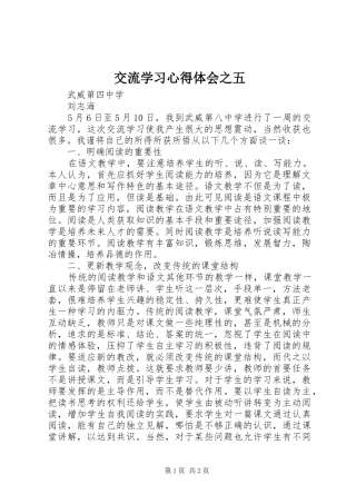 交流学习心得体会之五