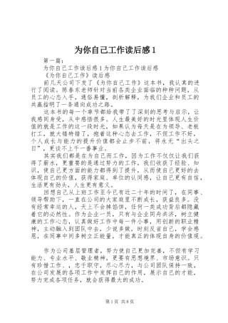 为你自己工作读后感1