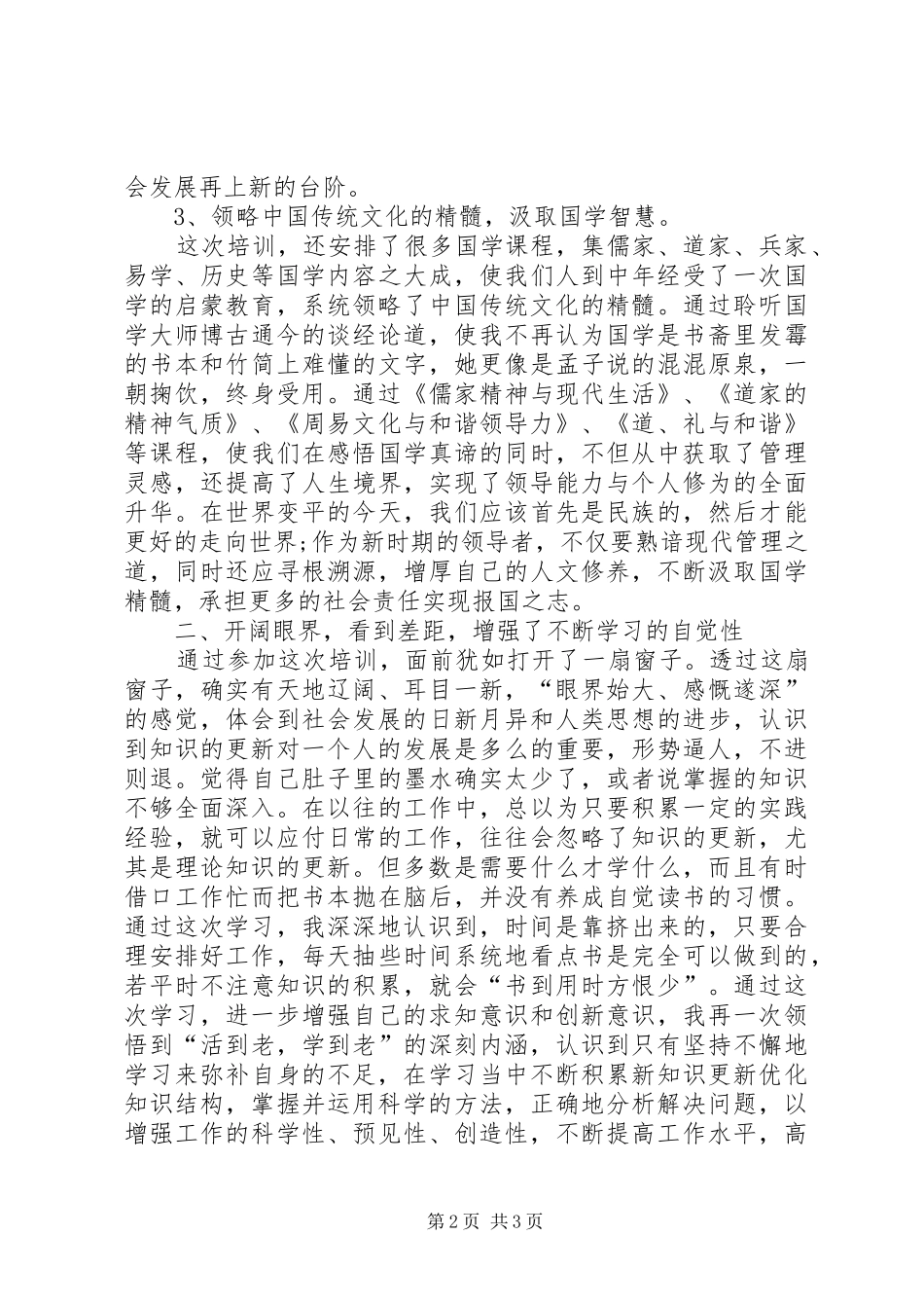 区纪委干部进修班学习心得体会范文_第2页