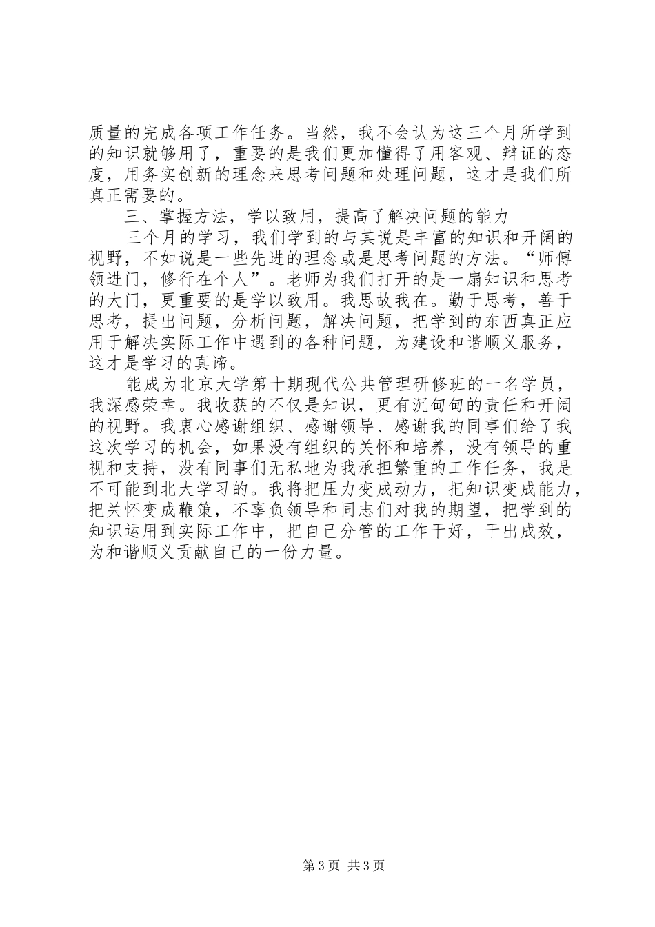 区纪委干部进修班学习心得体会范文_第3页