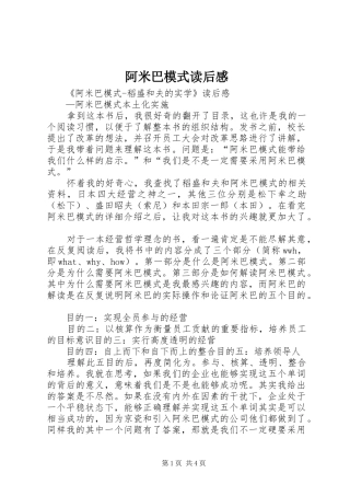 阿米巴模式读后感