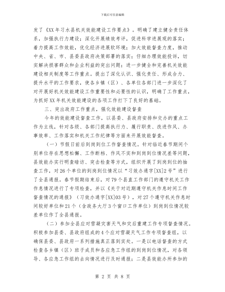 机关效能建设工作总结与机关效能建设工作总结范文汇编_第2页